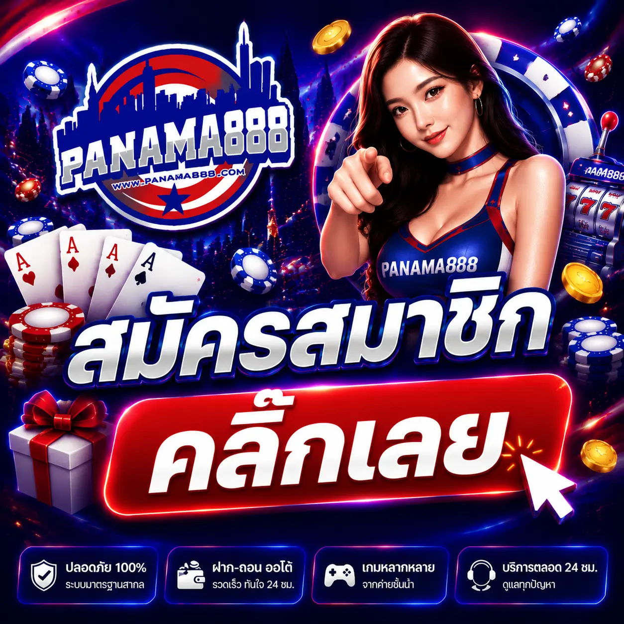 สมัครสมาชิก