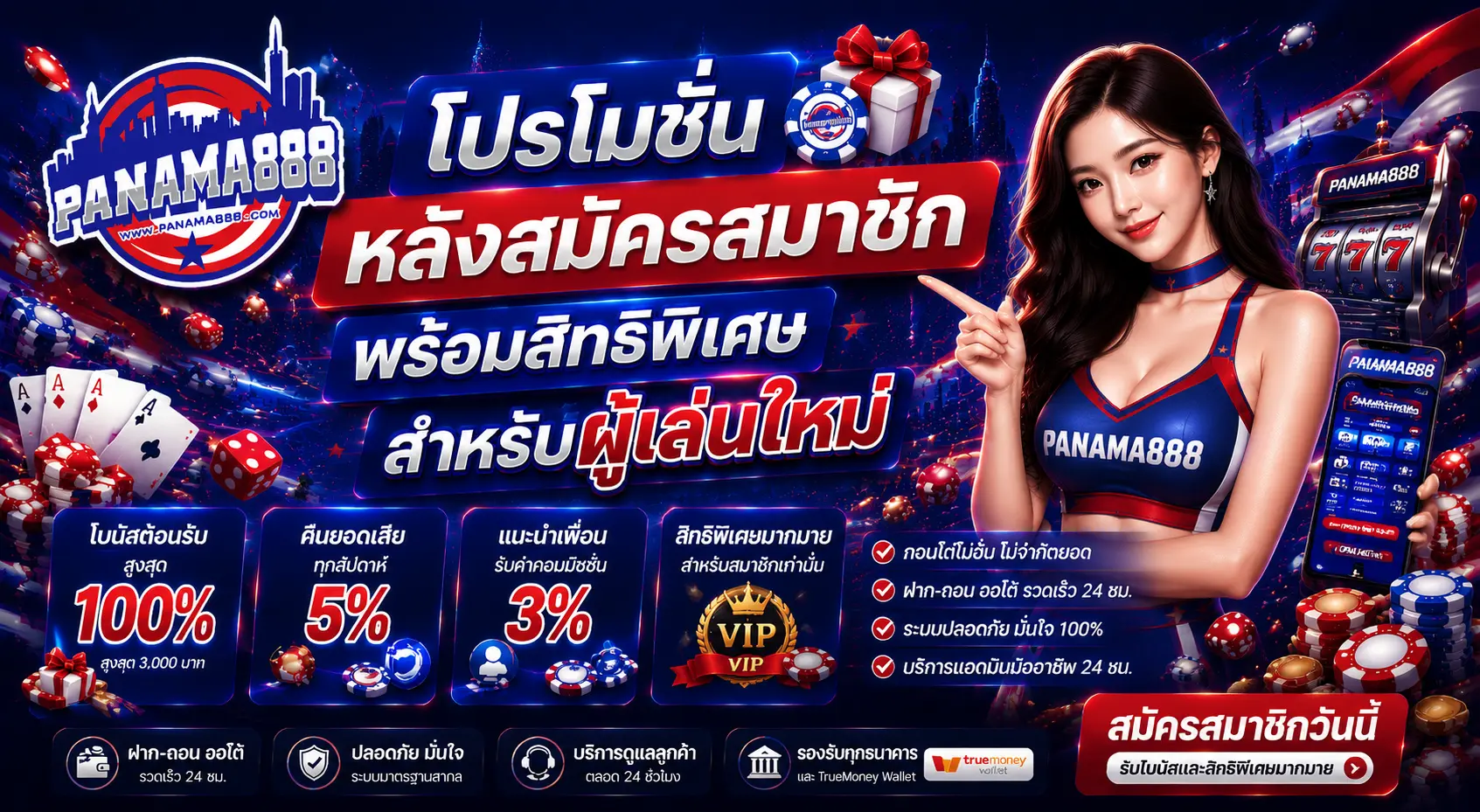 โปรโมชั่นหลังสมัครสมาชิก พร้อมสิทธิพิเศษสำหรับผู้เล่นใหม่