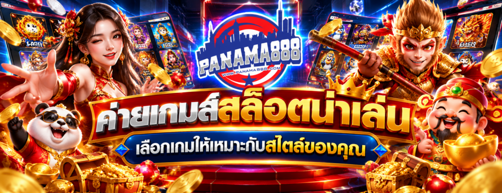 ค่ายเกมส์สล็อตน่าเล่น เลือกเกมให้เหมาะกับสไตล์ของคุณ